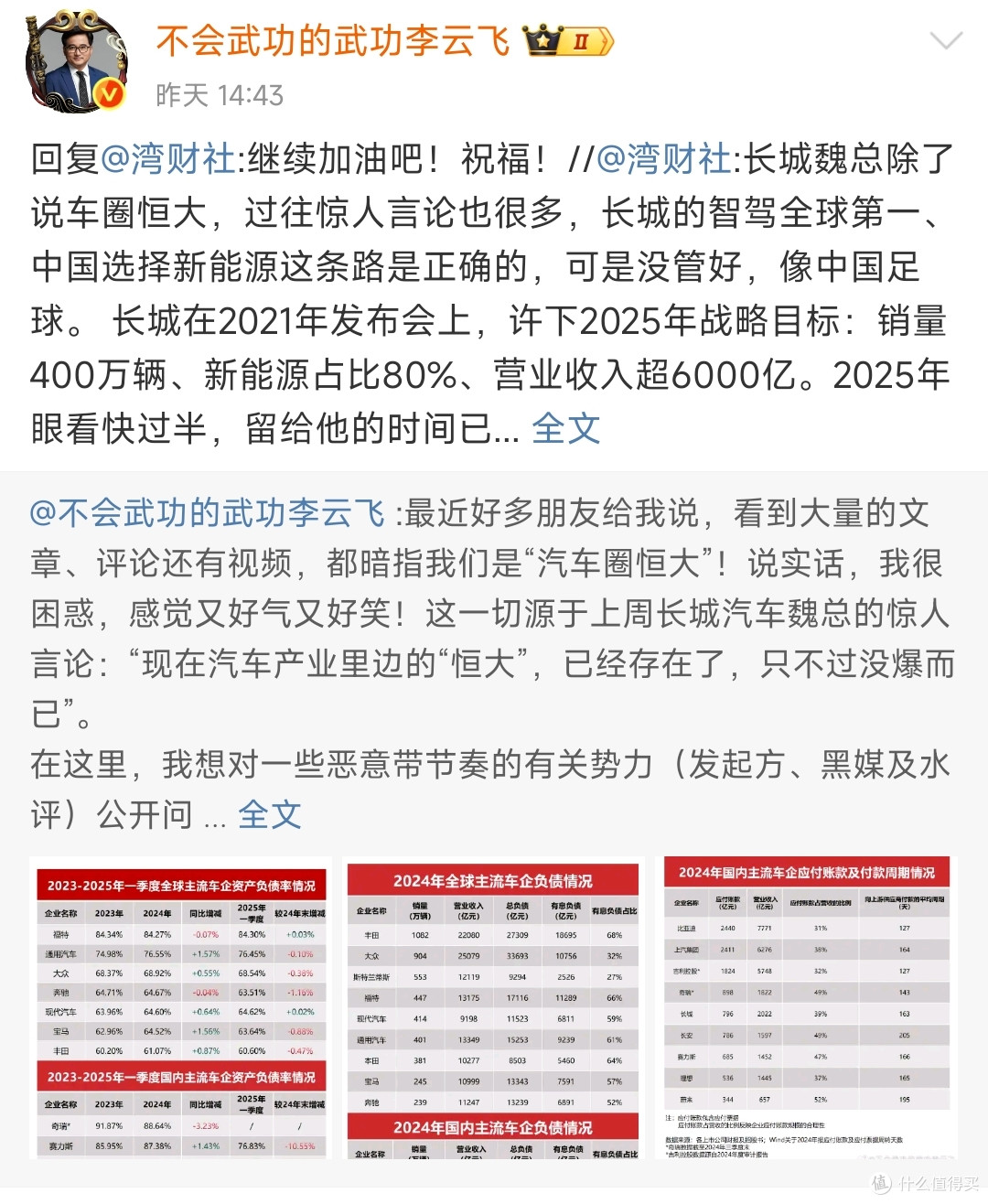 汽车圈“恒大”直指比亚迪,谣言究竟从何而来?