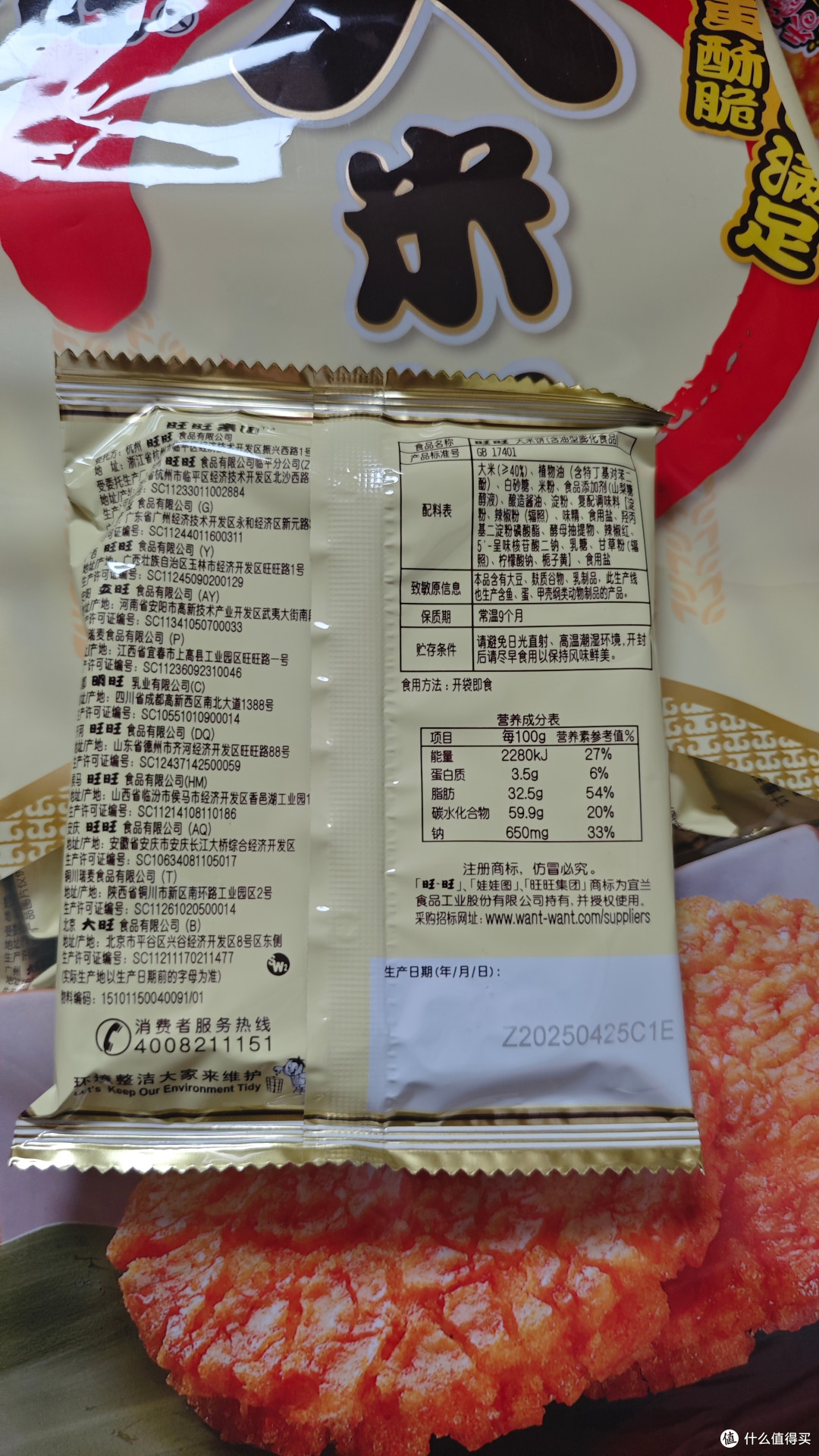 借您吉言一定旺——旺旺大米饼