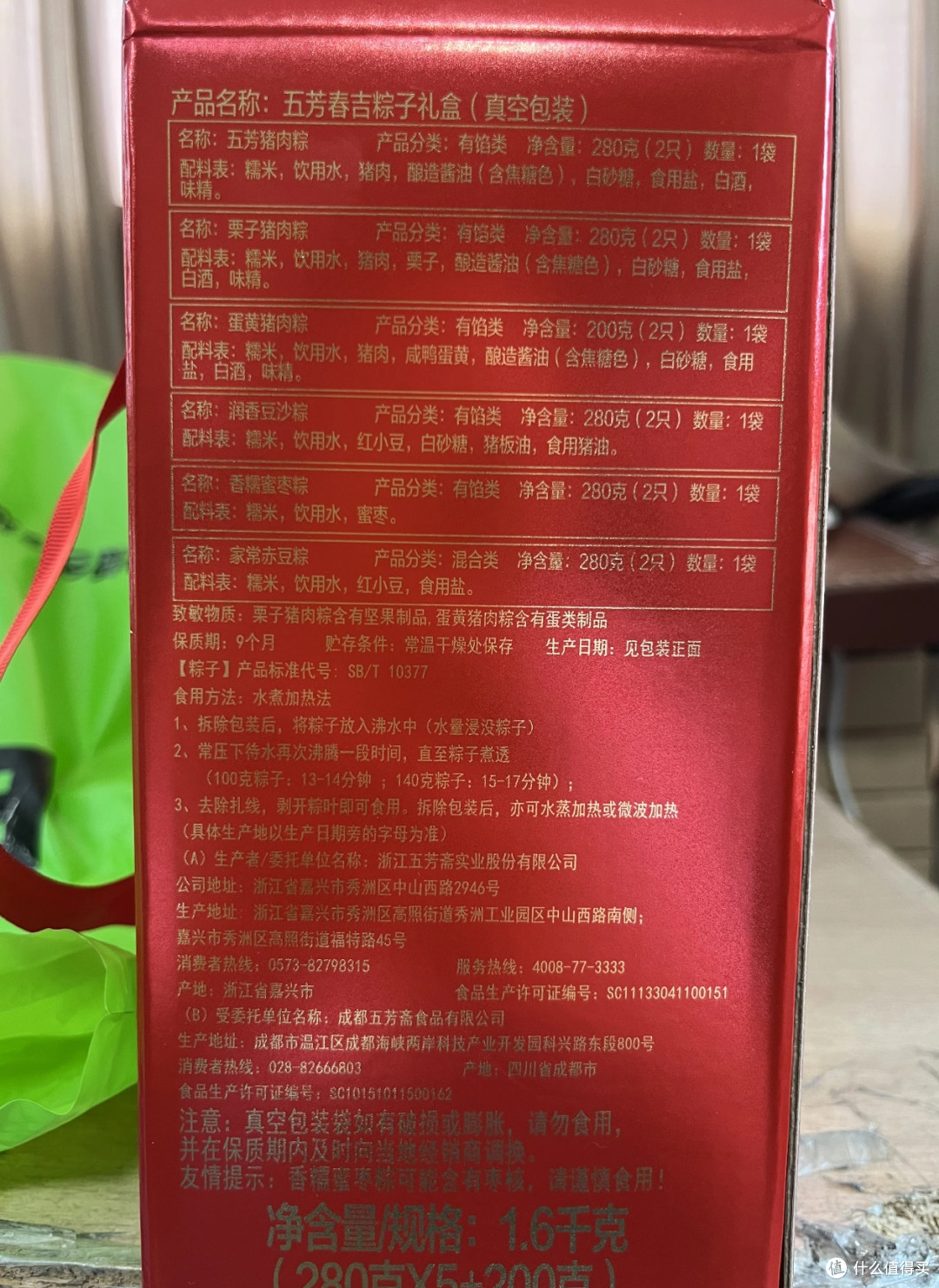 端午佳礼，优选五芳斋粽子