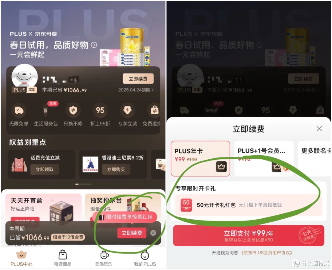 还有人不知道现在plus其实就是0开吗?
