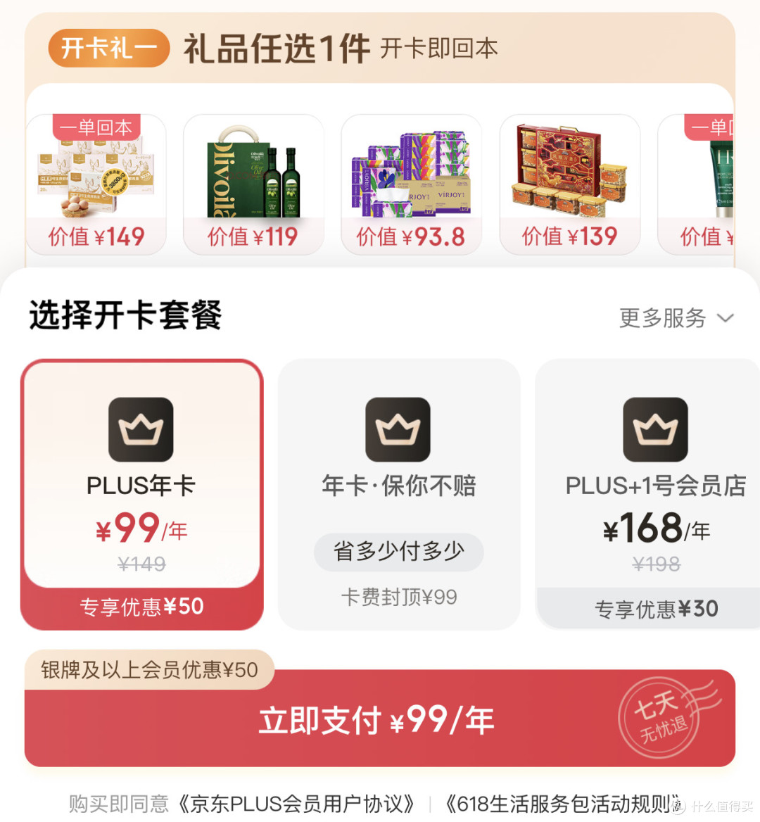 还有人不知道现在plus其实就是0开吗?