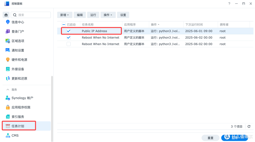 Docker - 青龙面板之自动运行Python脚本发送本机公网IP地址