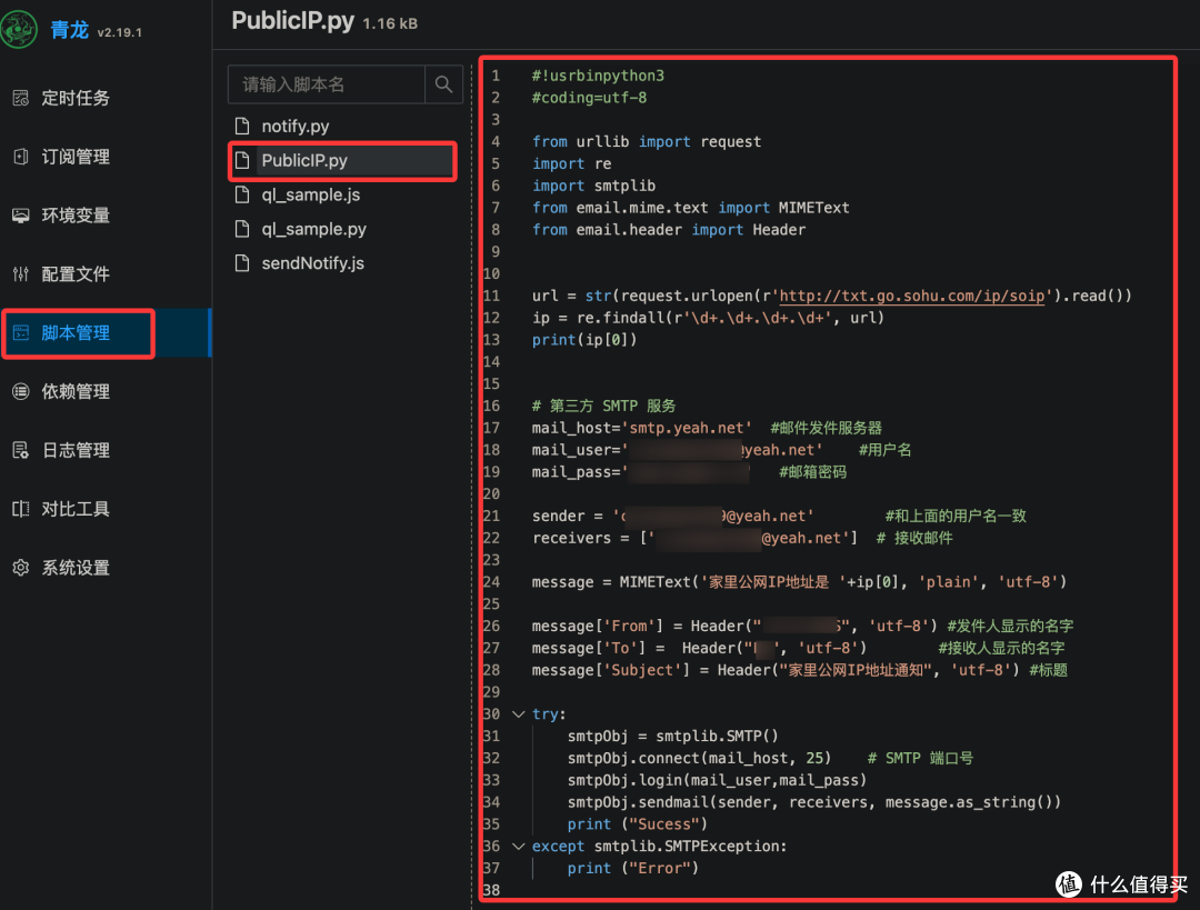 Docker - 青龙面板之自动运行Python脚本发送本机公网IP地址_网络存储_什么值得买