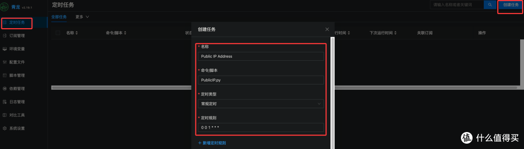 Docker - 青龙面板之自动运行Python脚本发送本机公网IP地址