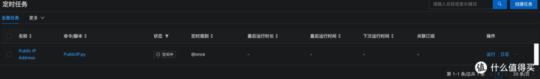 Docker - 青龙面板之自动运行Python脚本发送本机公网IP地址