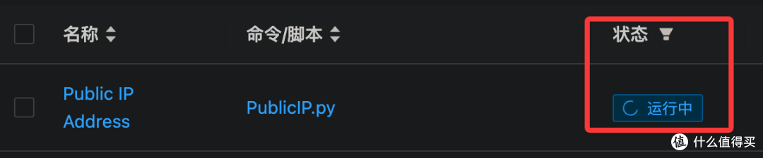 Docker - 青龙面板之自动运行Python脚本发送本机公网IP地址