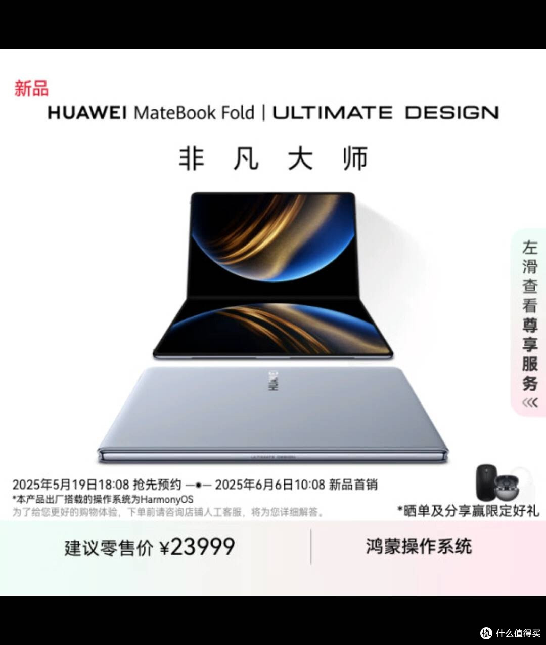 华为首款折叠屏电脑亮点分析
