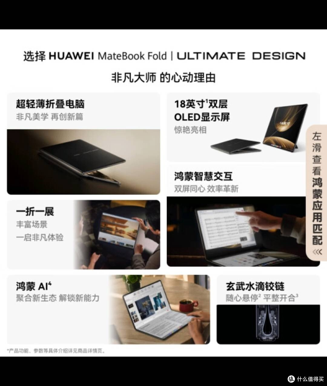 华为首款折叠屏电脑亮点分析