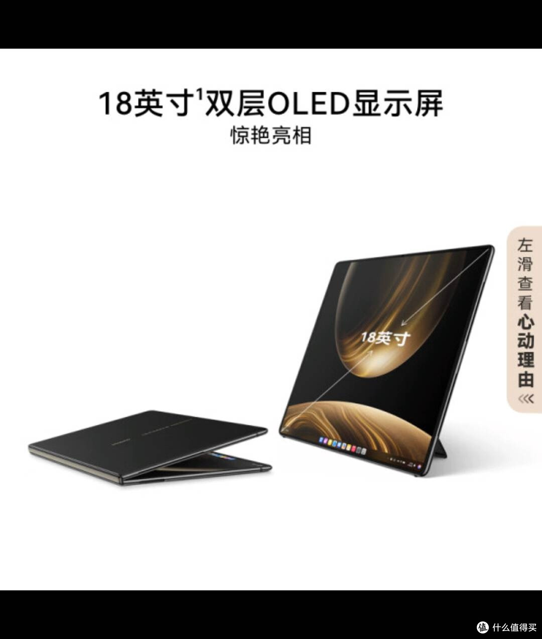 华为首款折叠屏电脑亮点分析