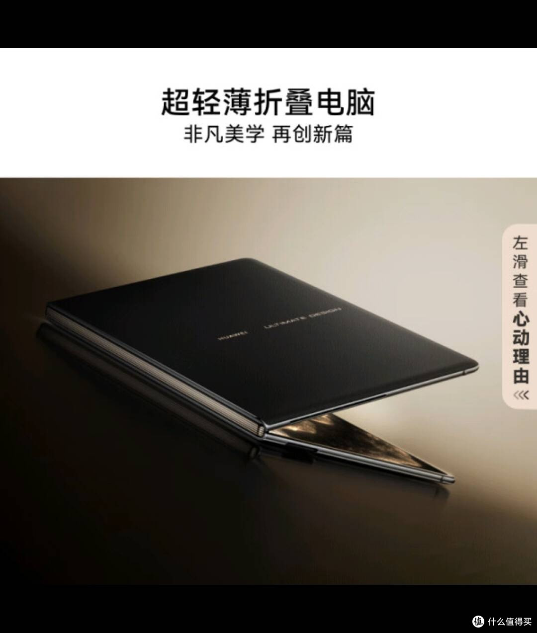 华为首款折叠屏电脑亮点分析