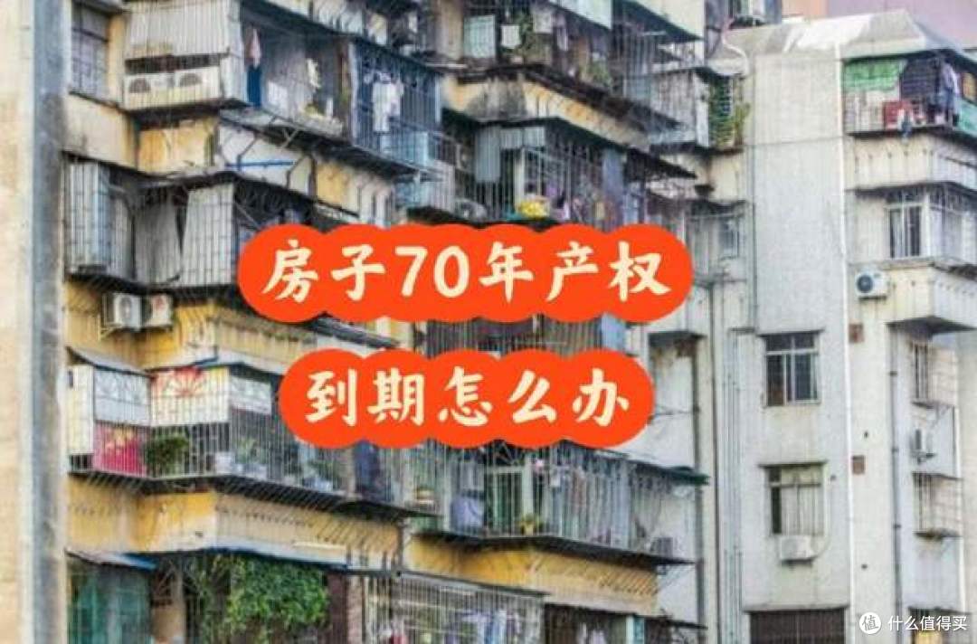 70年产权到期后,房子归谁?官方已回应,专家:尽量别写夫妻名字