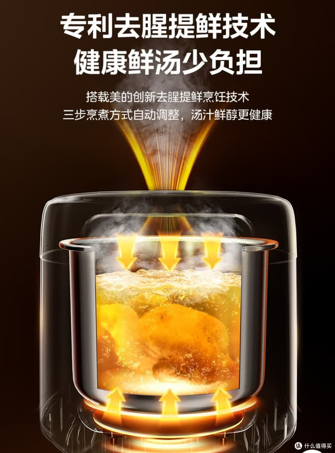 美的深汤电压力锅,煮出家的味道