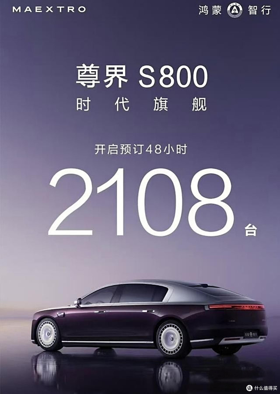 尊界S800 销售情况