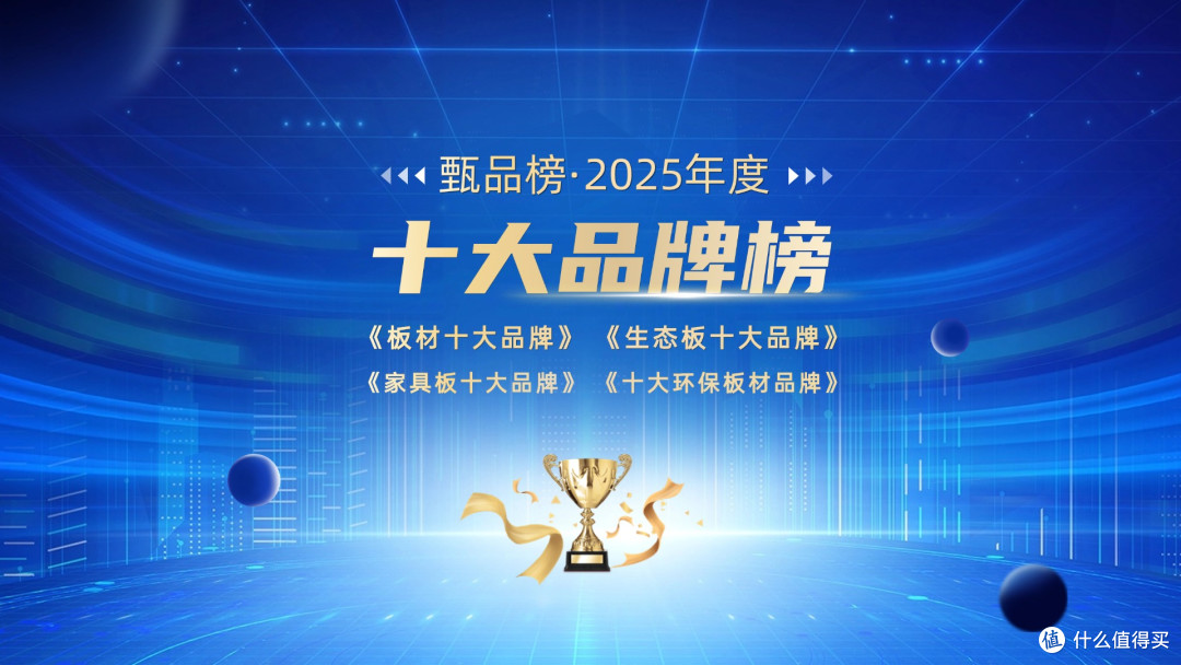 2025年中国板材行业十大品牌总排行榜公布!