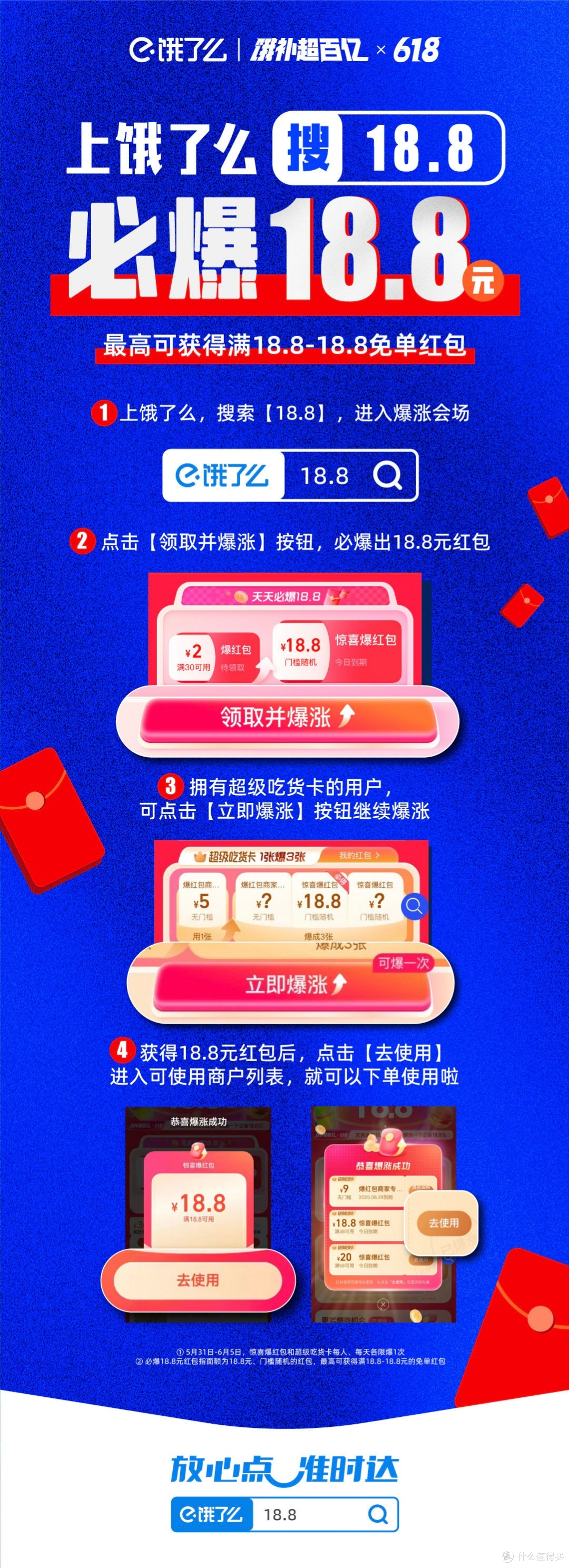 饿了么出手618，26元补贴：立减金+店铺券+爆红包