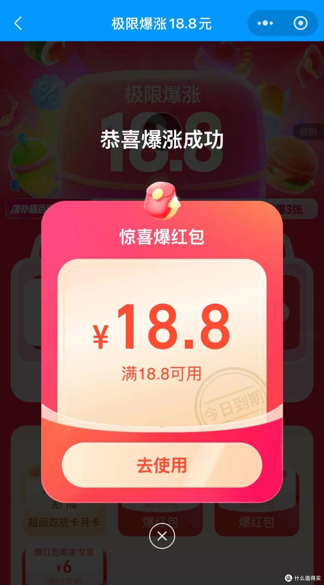 饿了么出手618，26元补贴：立减金+店铺券+爆红包