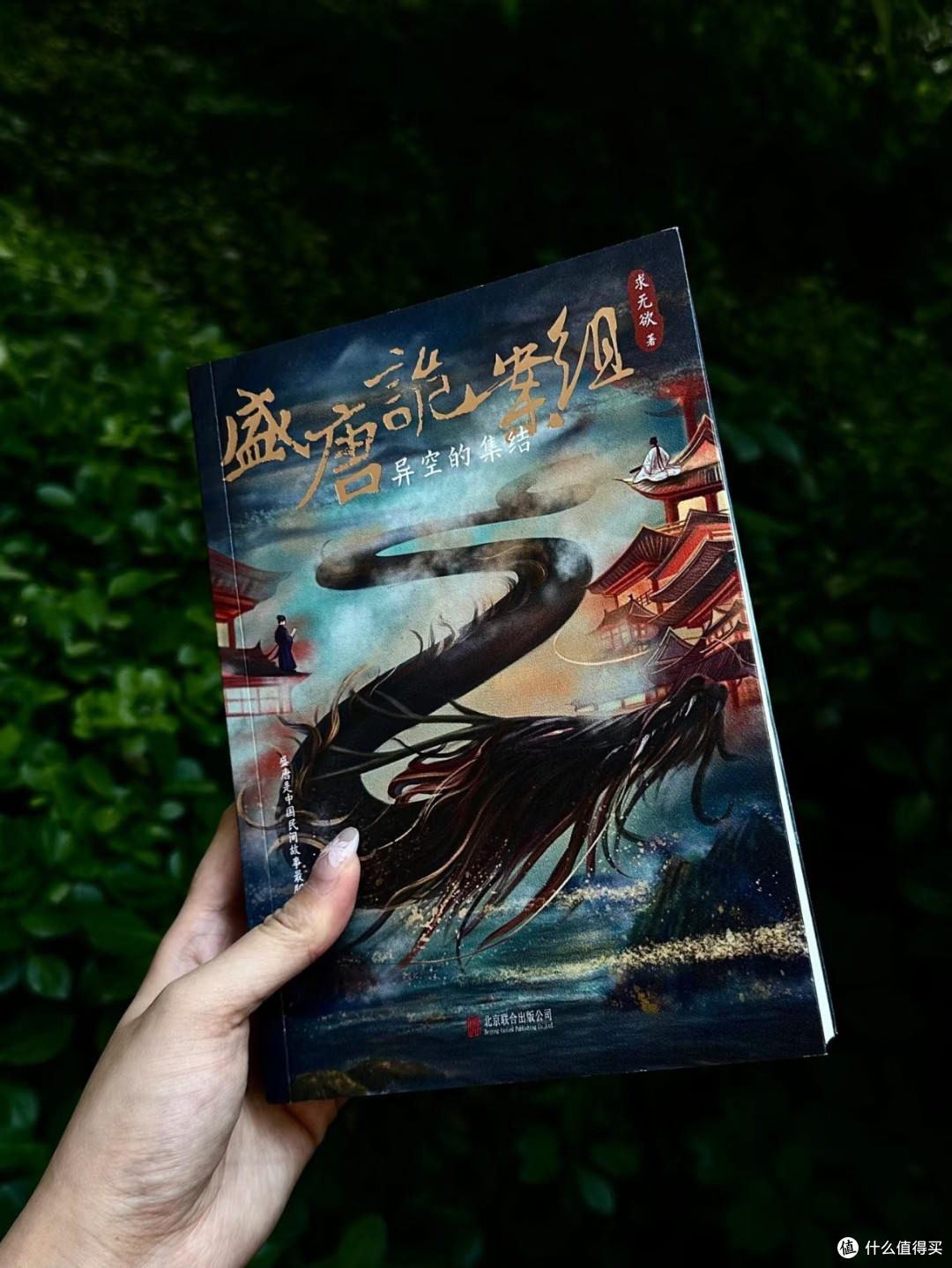 秋夜围炉,读《盛唐诡案组》感受历史悬疑