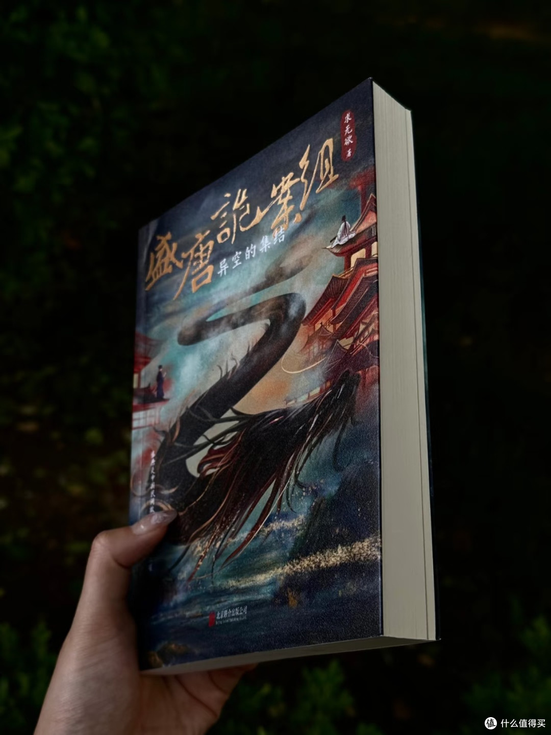秋夜围炉,读《盛唐诡案组》感受历史悬疑