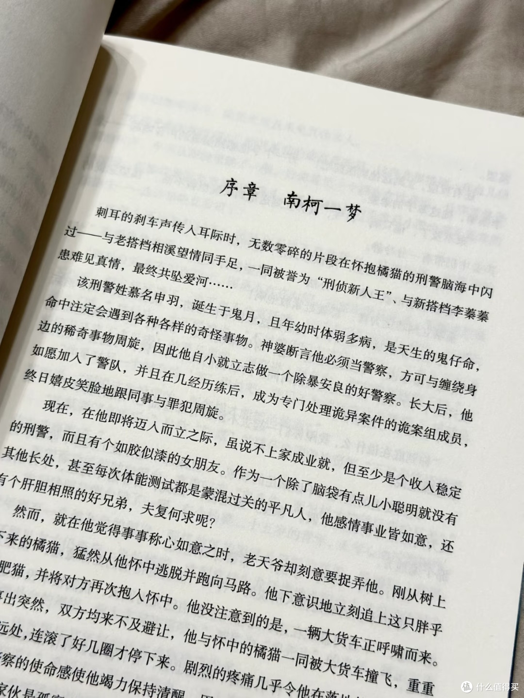 秋夜围炉,读《盛唐诡案组》感受历史悬疑