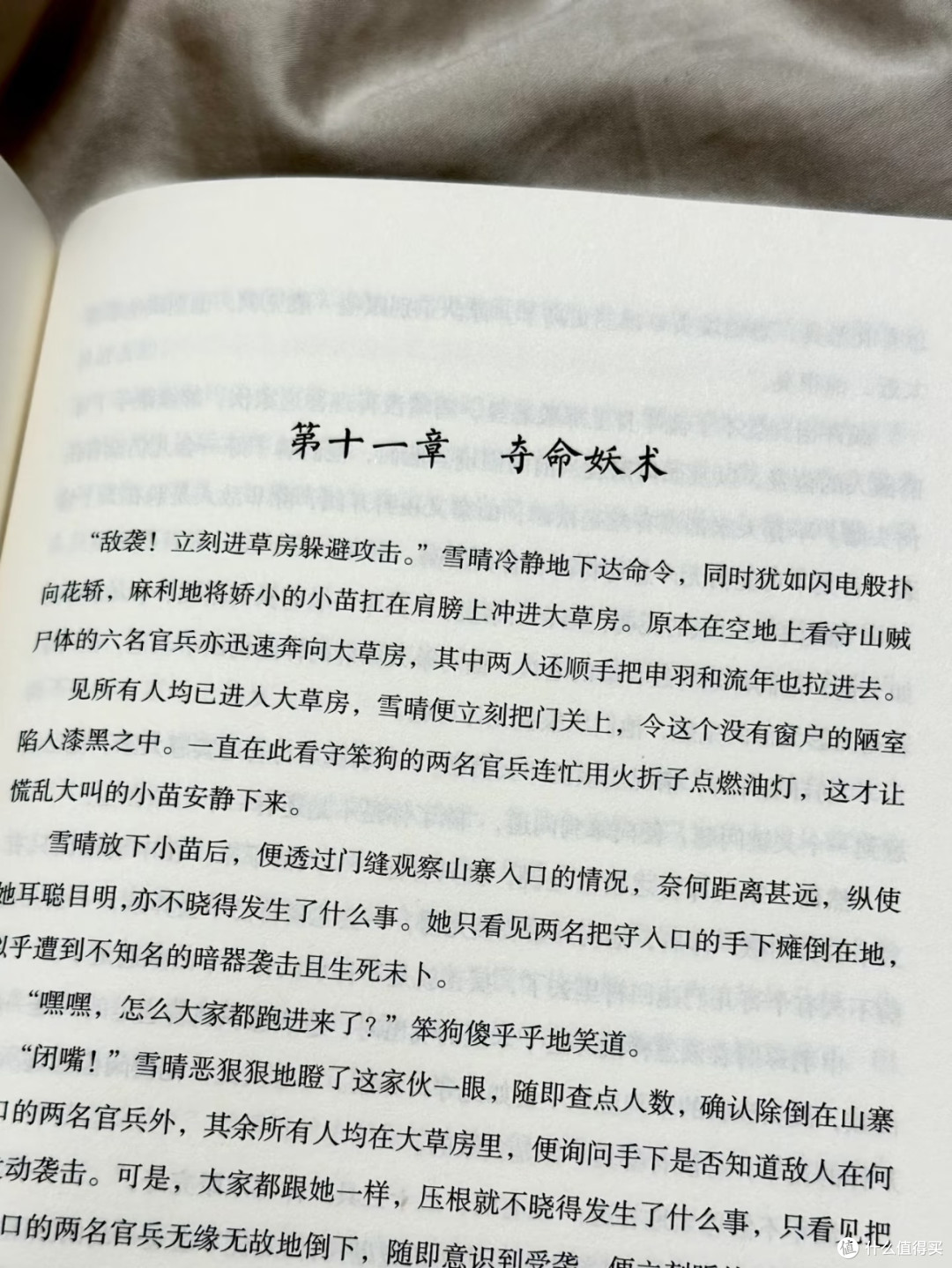 秋夜围炉,读《盛唐诡案组》感受历史悬疑