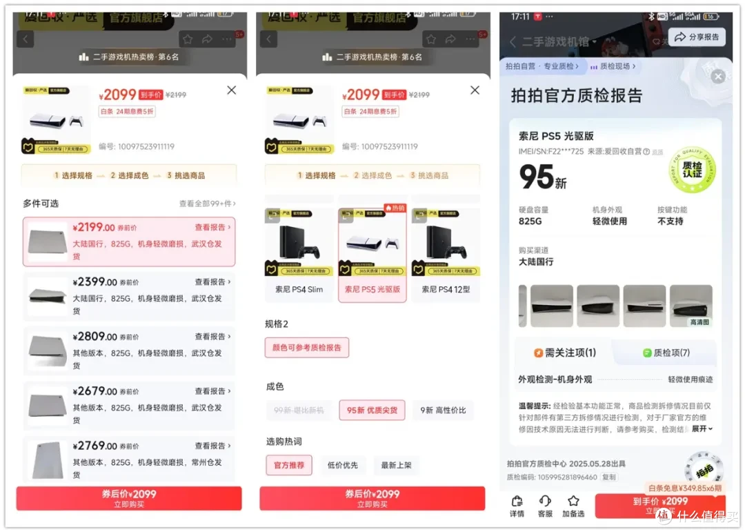 1789元的索尼PS5,成色95新保修1年,比闲鱼“传家宝”更靠谱