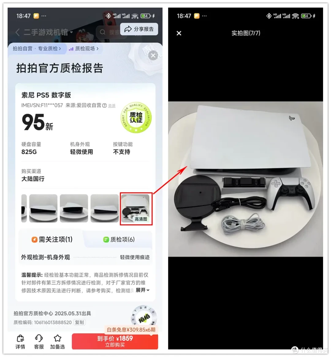 1789元的索尼PS5,成色95新保修1年,比闲鱼“传家宝”更靠谱