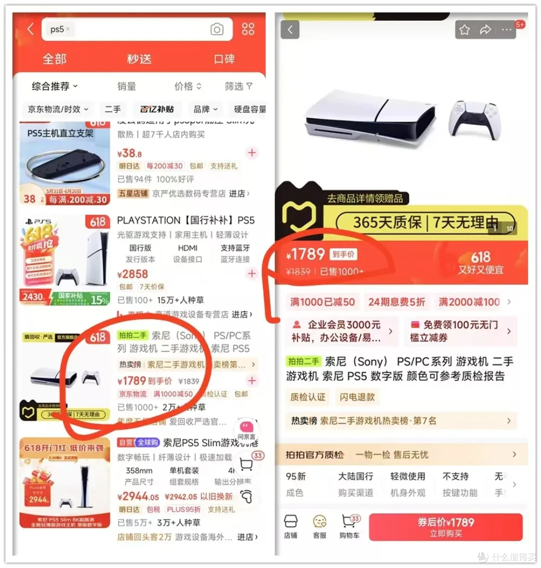 1789元的索尼PS5,成色95新保修1年,比闲鱼“传家宝”更靠谱