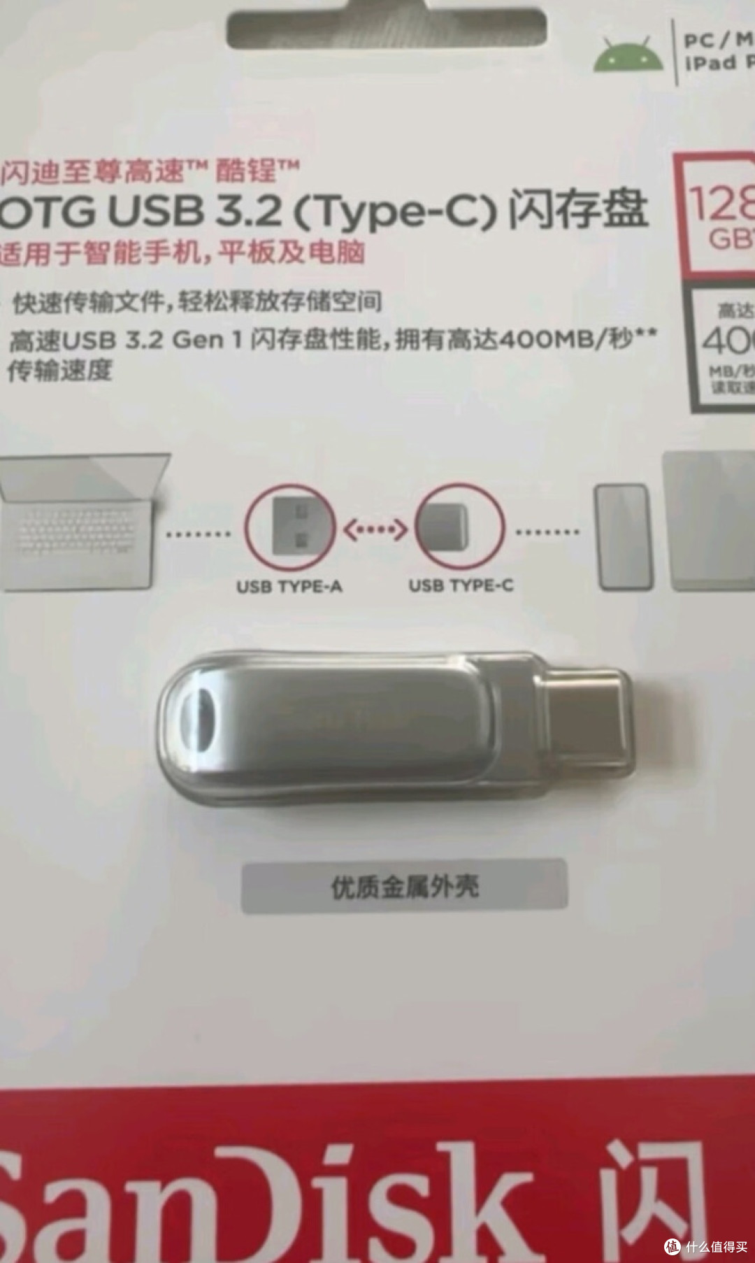 618尖货实测:闪迪至尊高速酷锔OTG U盘深度体验