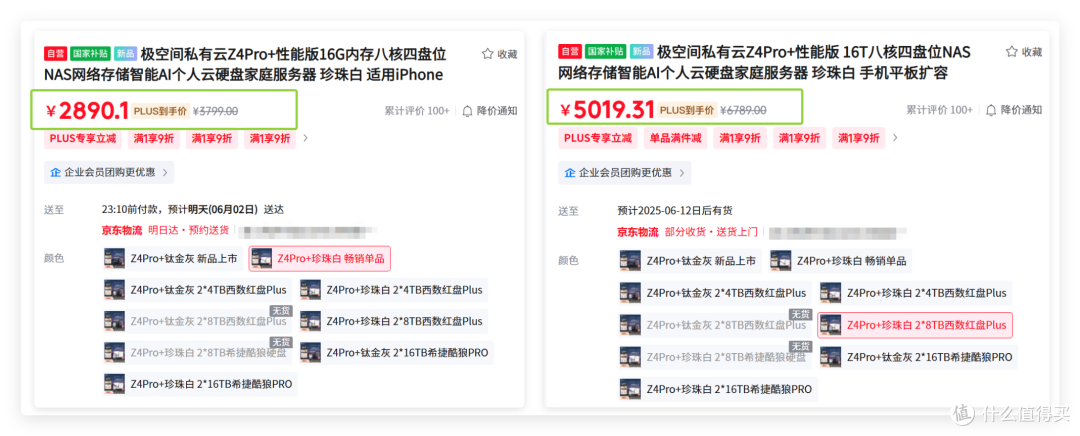 🔺带硬盘差价仅为2130左右