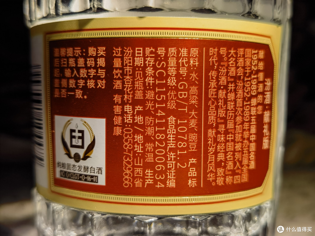 白酒测评 啤酒瓶版汾酒 二代馆藏风味如何?