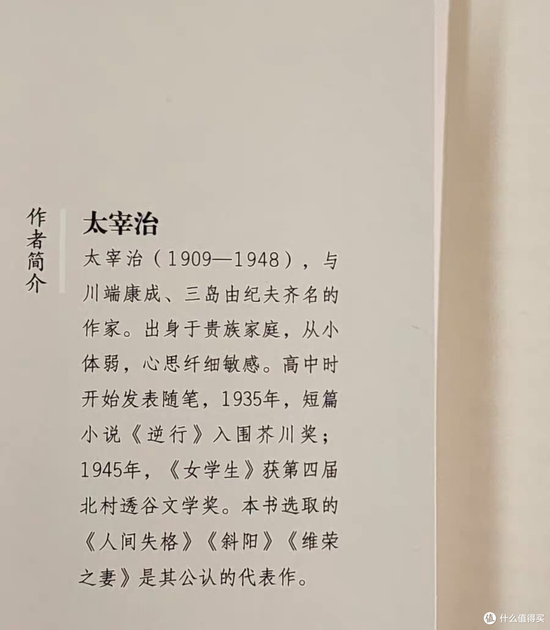 人间失格》：在绝望深渊里窥见自己的影子_小说_什么值得买