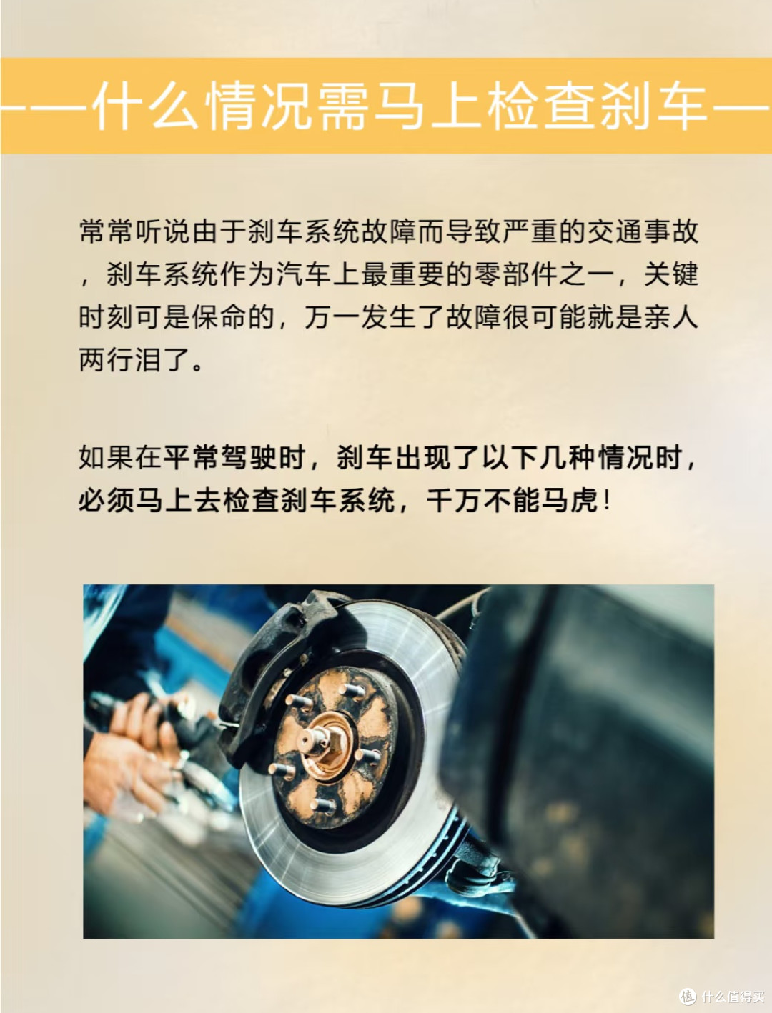汽车保养小白必看:手把手教你检查刹车系统