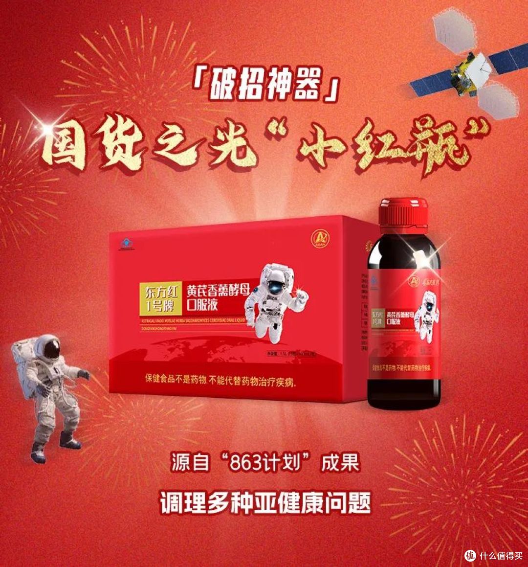 东方红一号黄芪香薷酵母口服液