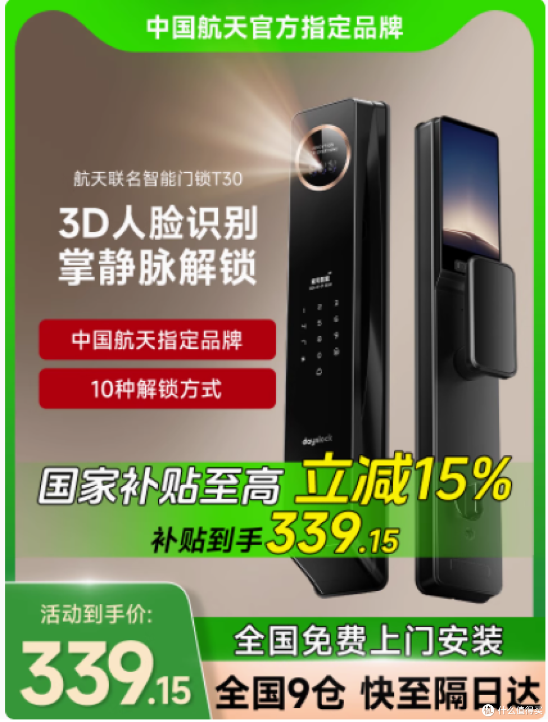未来家居安全,从戴司3D人脸智能门锁开始