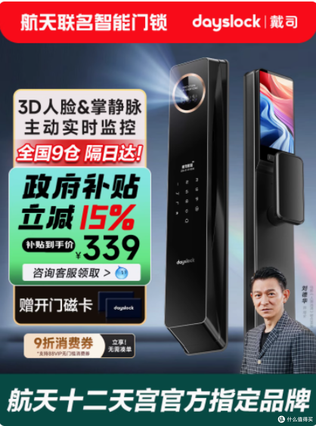 未来家居安全,从戴司3D人脸智能门锁开始
