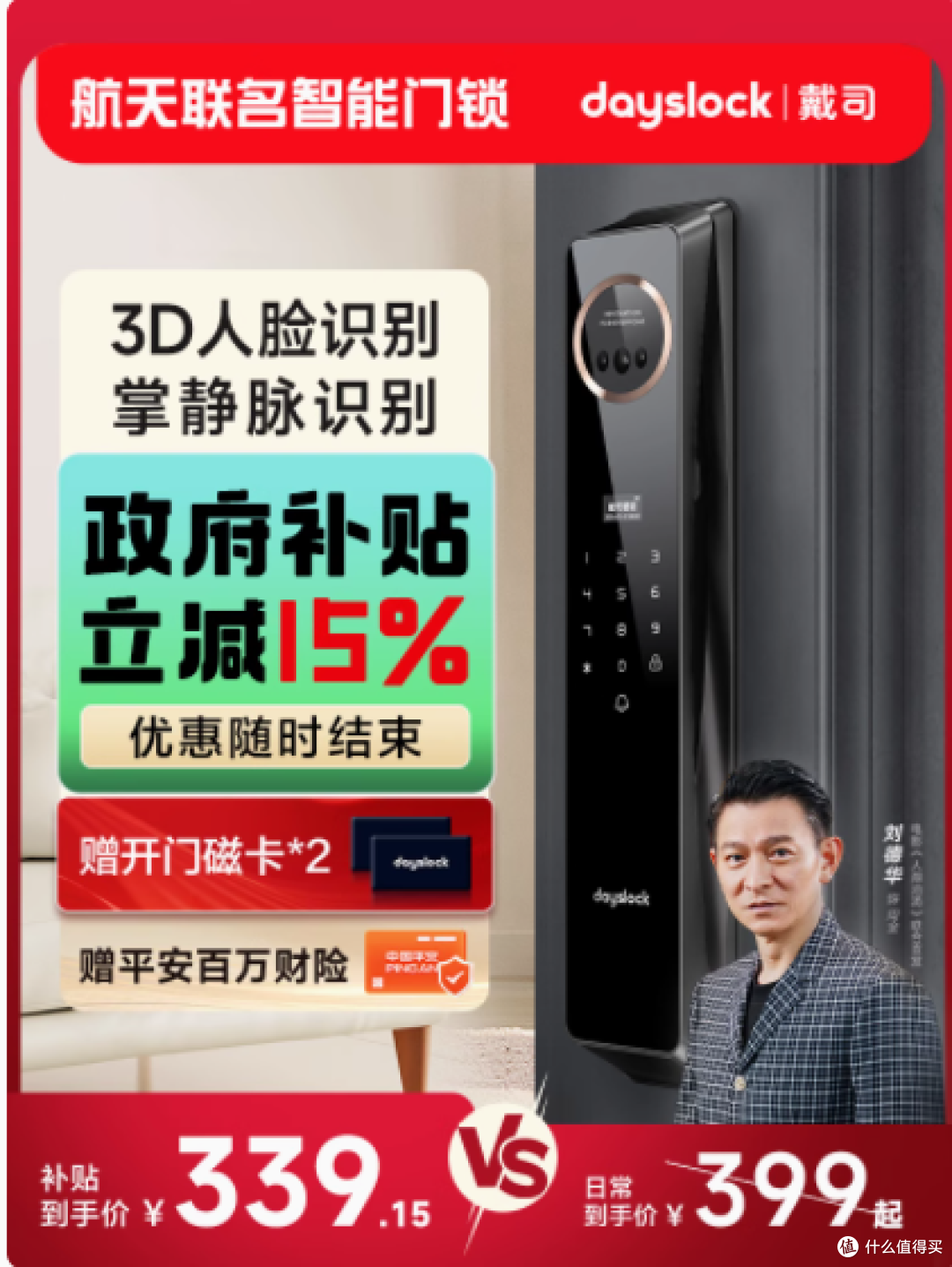 未来家居安全,从戴司3D人脸智能门锁开始