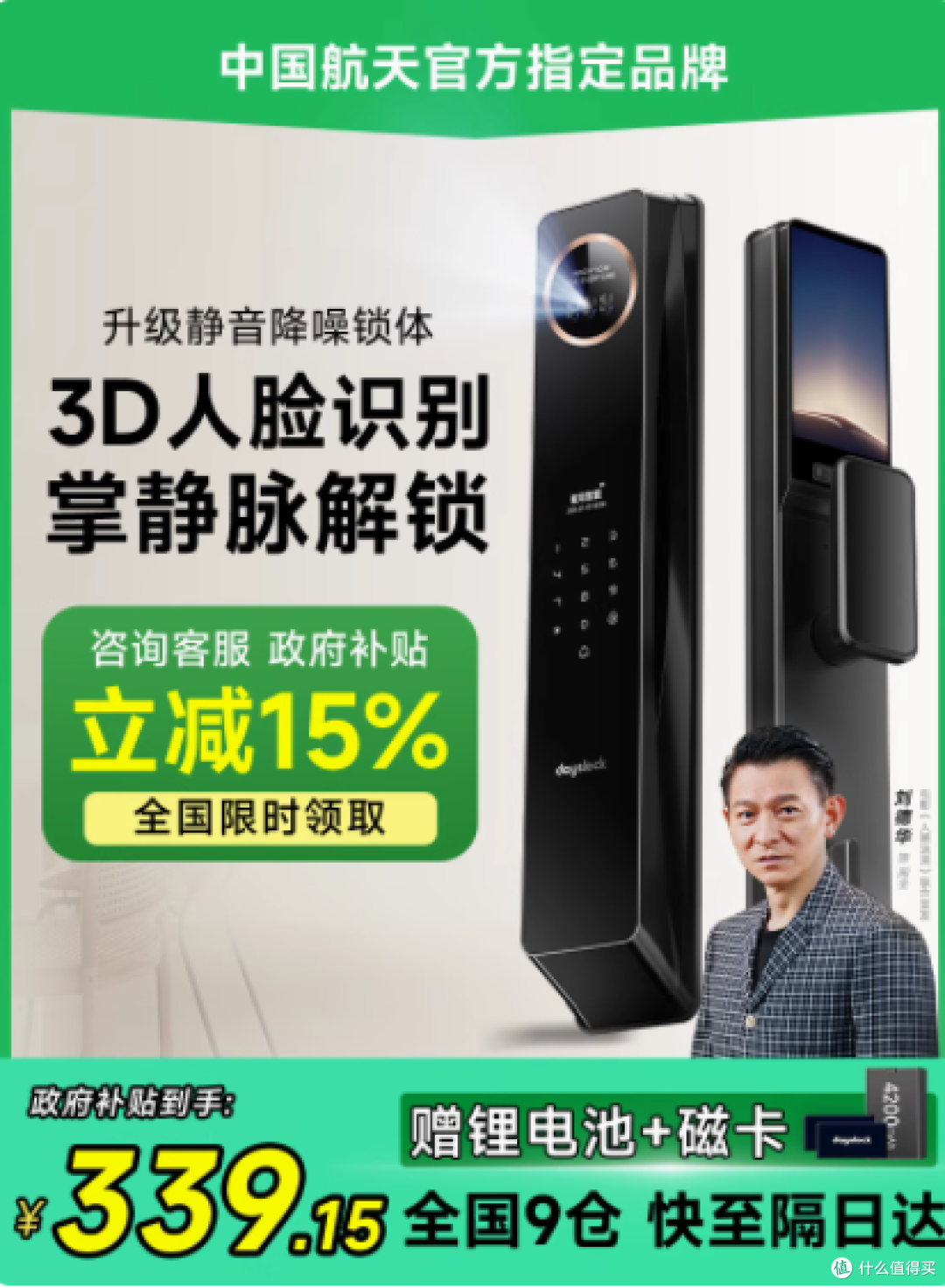 未来家居安全新标杆——戴司旗舰店3D人脸识别掌静脉解锁智能门锁