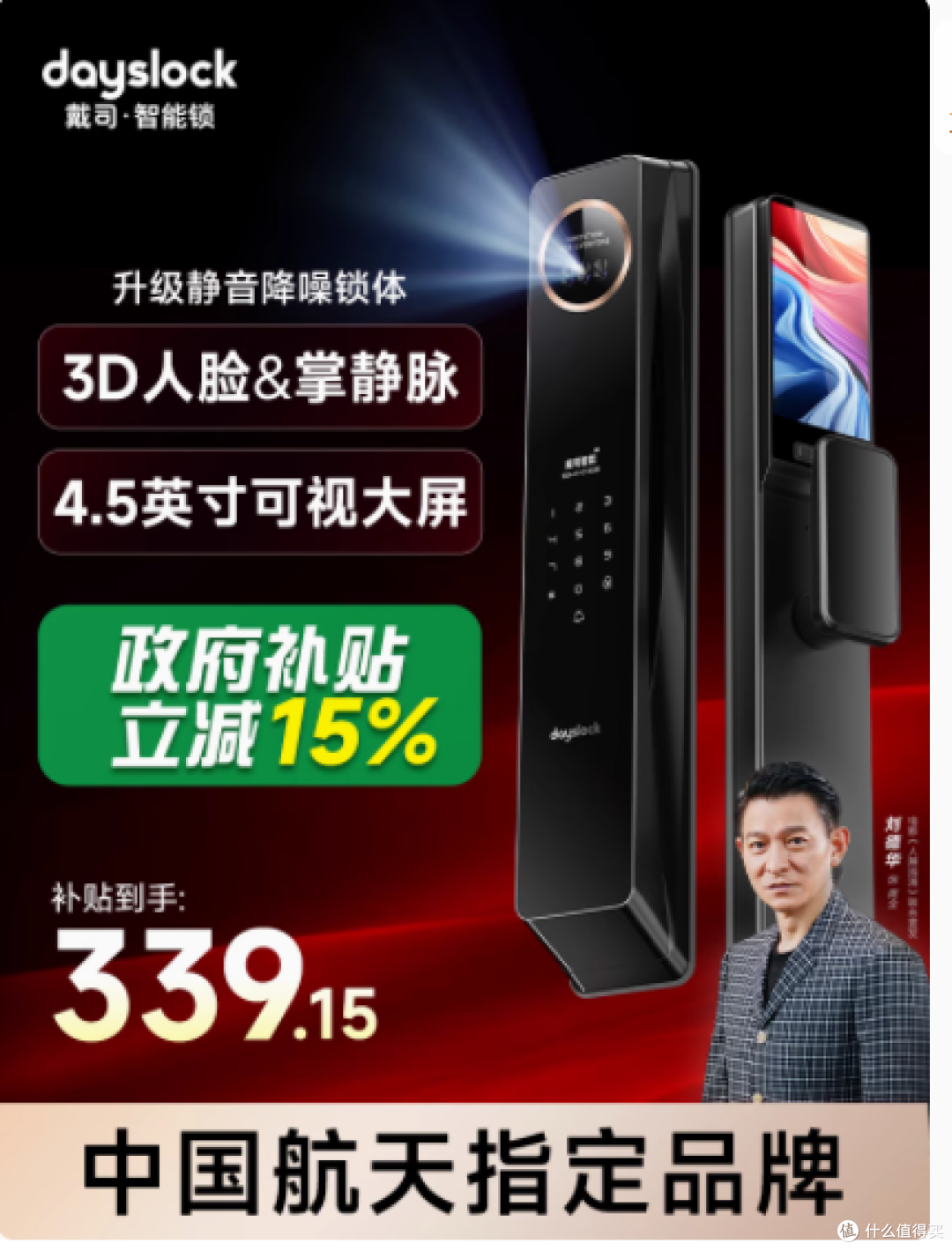 未来家居安全新标杆——戴司旗舰店3D人脸识别掌静脉解锁智能门锁