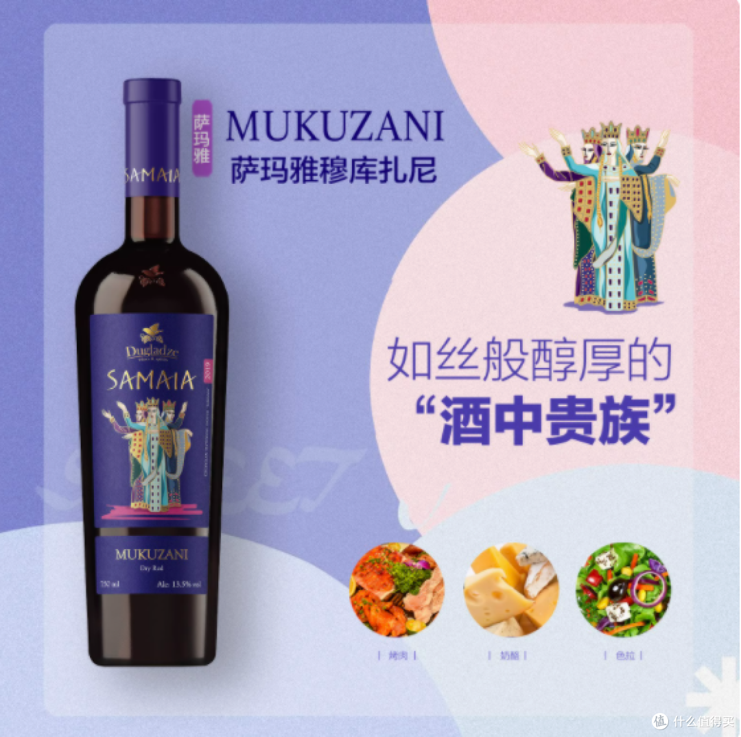 邂逅格鲁吉亚干红之王——穆库扎尼干红葡萄酒
