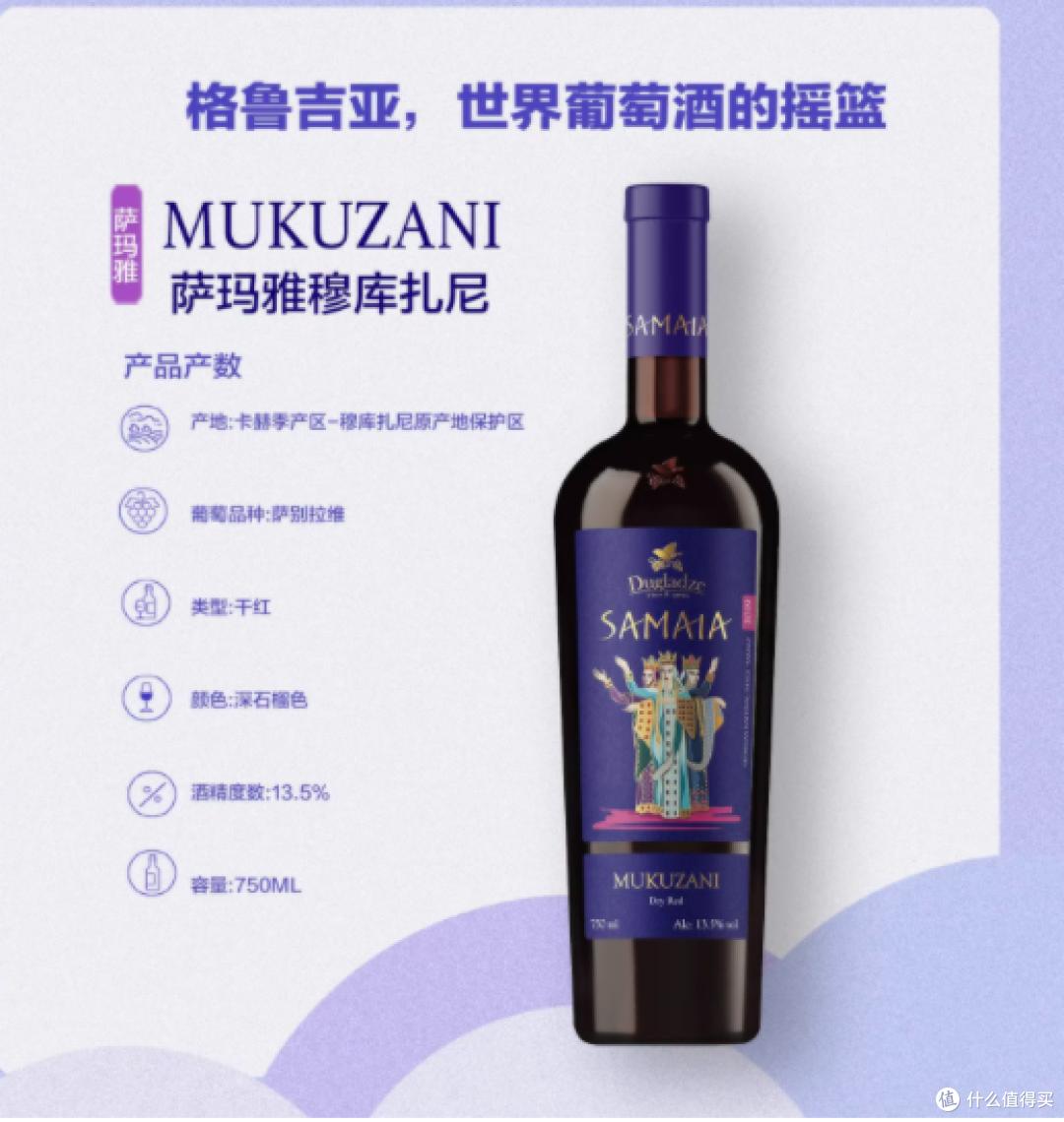 邂逅格鲁吉亚干红之王——穆库扎尼干红葡萄酒