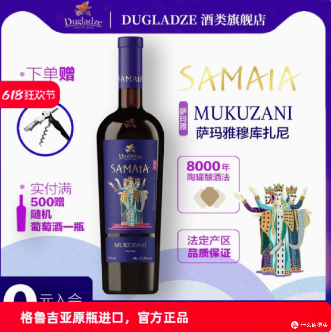 邂逅格鲁吉亚干红之王——穆库扎尼干红葡萄酒