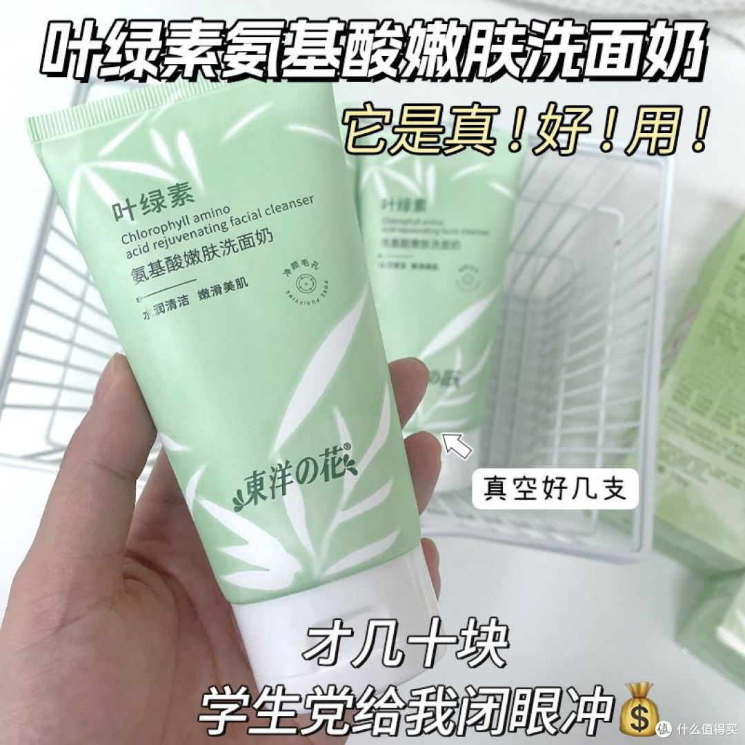 东洋之花叶绿素氨基酸洗面奶控油祛痘去黑头收缩毛孔学生党洁面乳