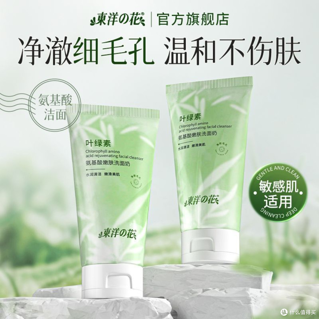 东洋之花叶绿素氨基酸洗面奶控油祛痘去黑头收缩毛孔学生党洁面乳