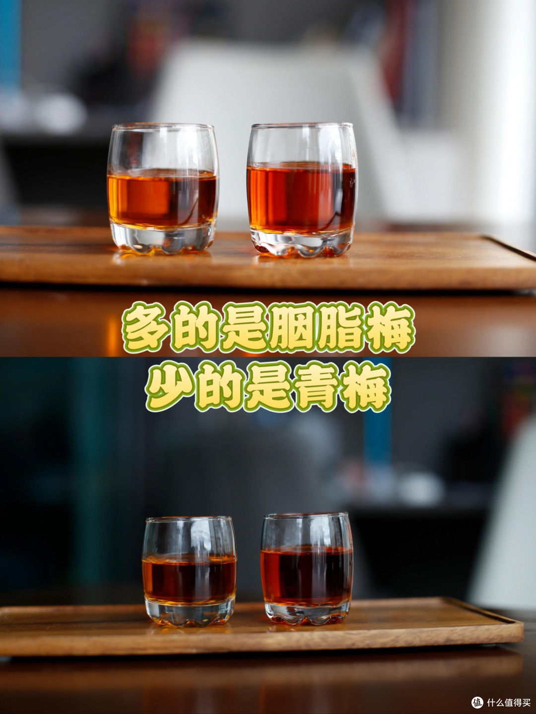 泡梅子酒五年，去年的酒今年喝！附四款存酒品鉴测评