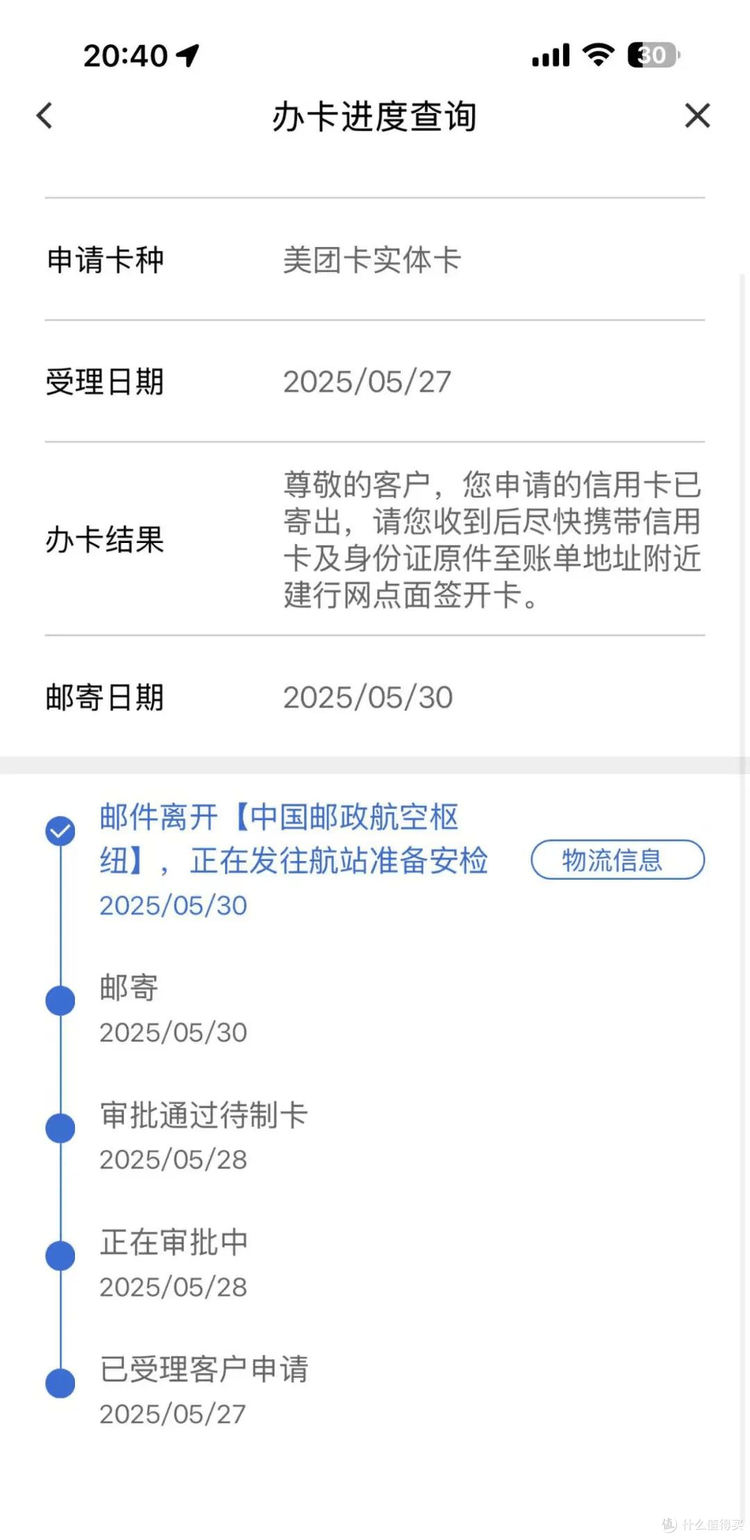节后放水,十连拒成功破黑拿下建行信用卡!