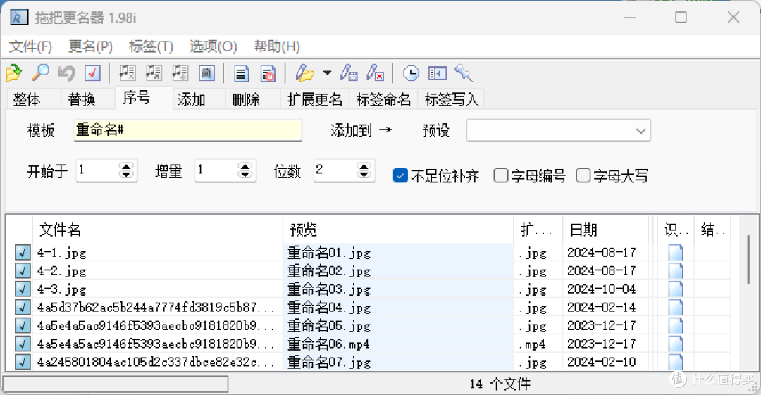 一款古老的文件和文件夹批量改名神器，依旧好用！