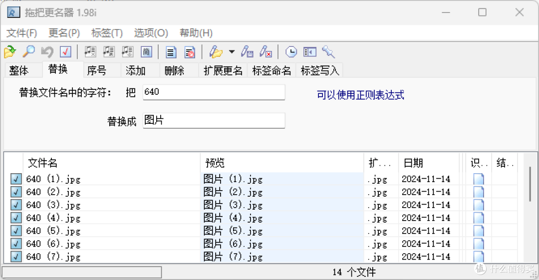 一款古老的文件和文件夹批量改名神器，依旧好用！