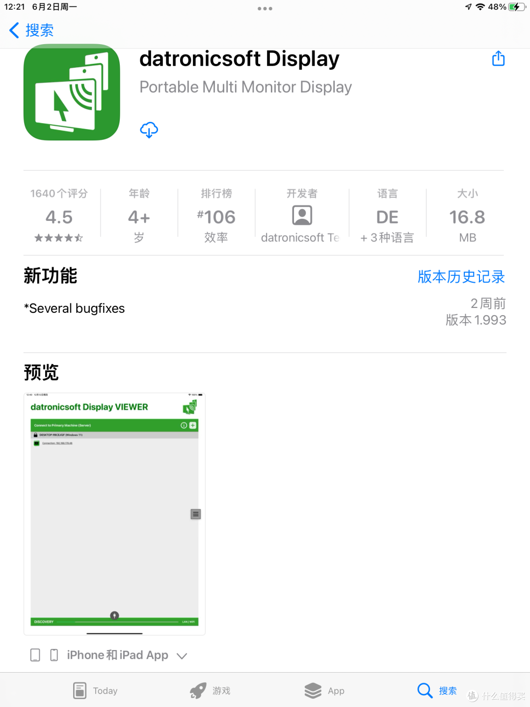李代桃僵——iPad(蜂窝)连接spacedesk做副屏的诀窍