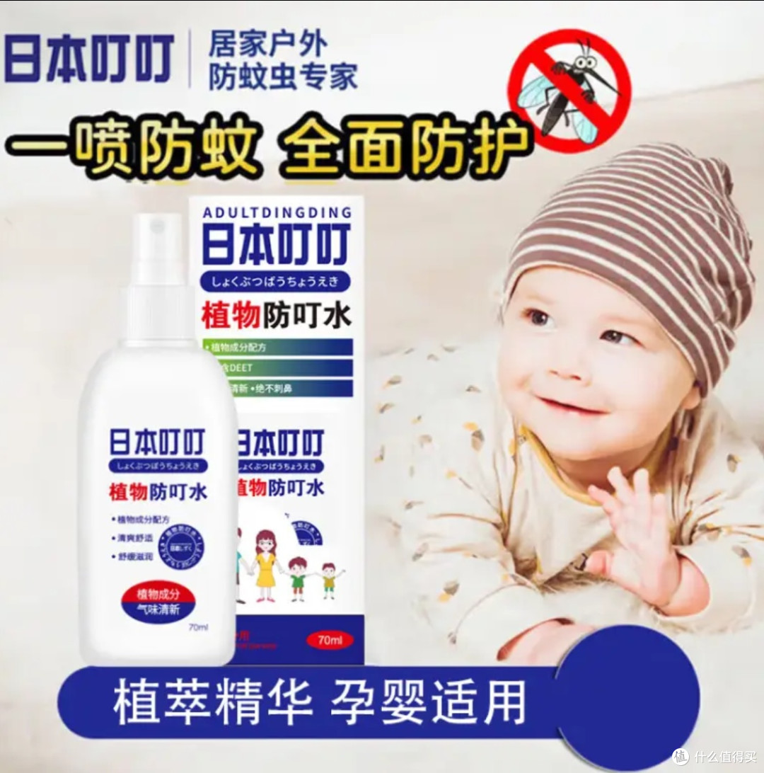 ADULTDINGDING日本叮叮驱蚊喷雾水：专为儿童婴儿设计的防蚊神器