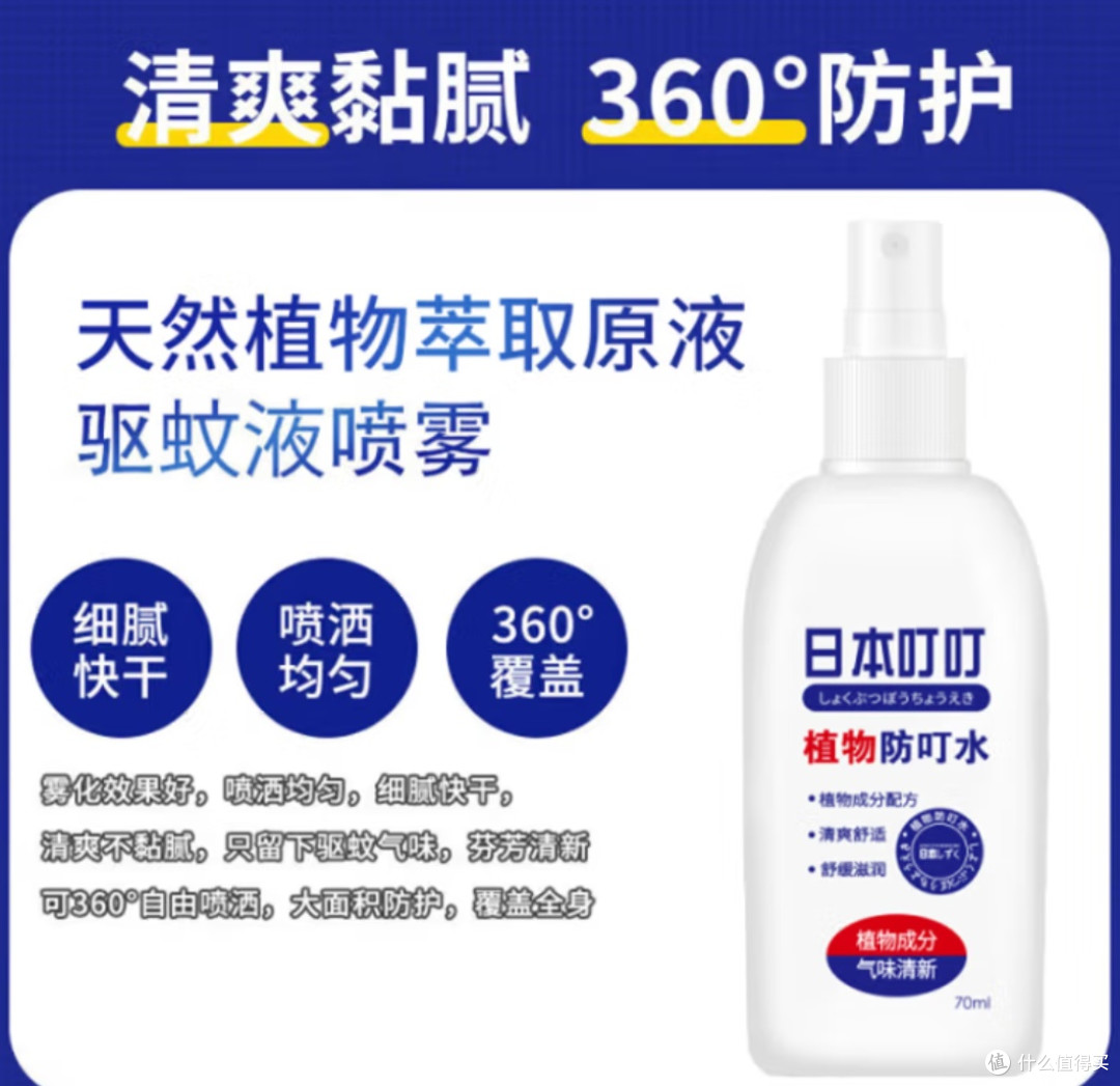 ADULTDINGDING日本叮叮驱蚊喷雾水：专为儿童婴儿设计的防蚊神器
